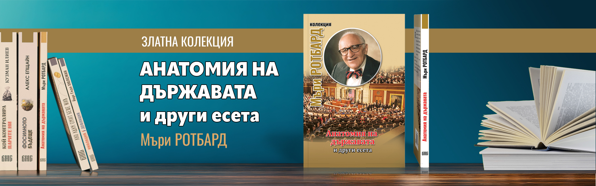 Анатомия на Държавата